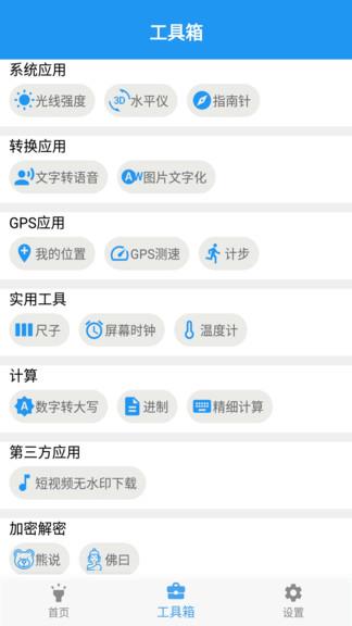 gprs工具箱  v1.0.3图3