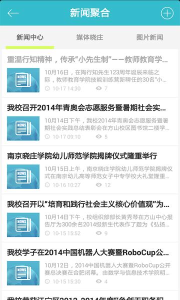 i晓庄  v2.0.8图2