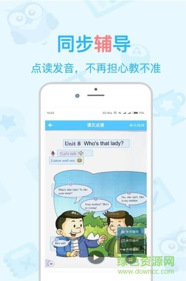 慧眼同步英语  v1.2.0图4