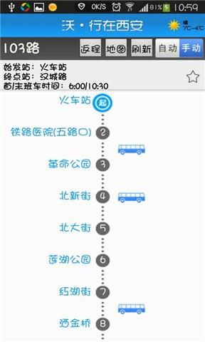 沃行在西安  v1.2.3图4