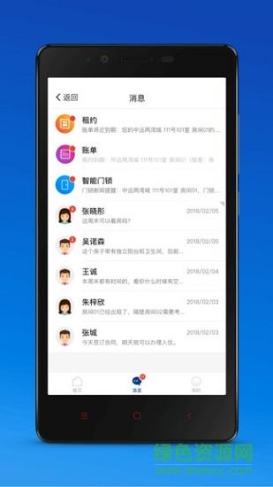 一楼房东  v3.2图2