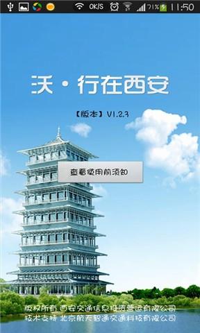 沃行在西安  v1.2.3图3