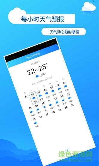 准了天气预报  v1.1图3