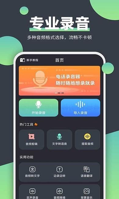 电话录音器  v2.1.6图3