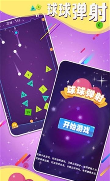 球球弹射  v1.0图2