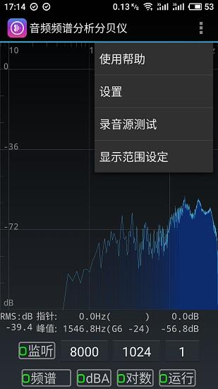 音频频谱分析分贝仪  v1.1图4