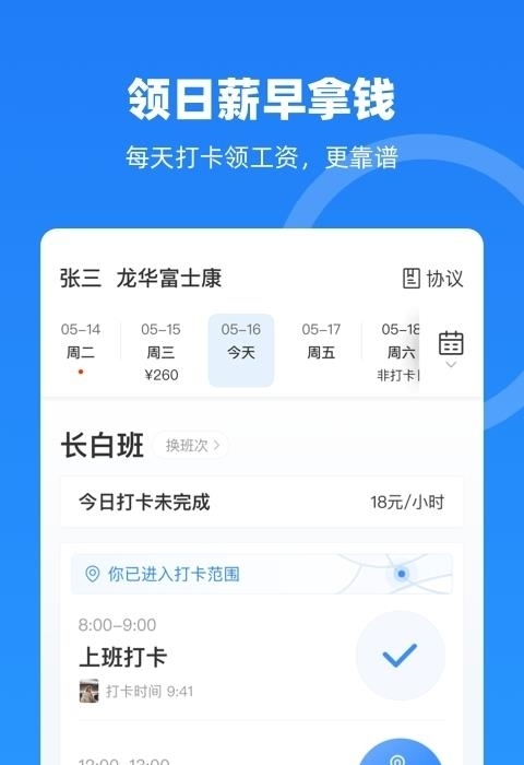 打工圈云人事  v6.7.70图3