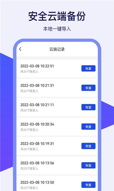 通讯录同步器  v1.0.0图2