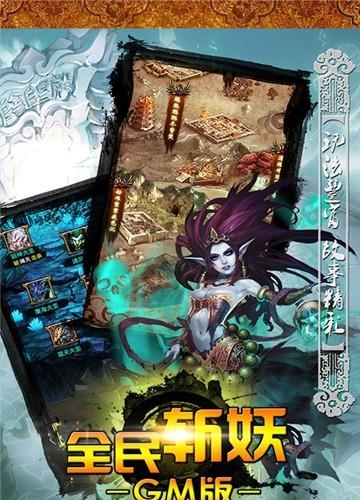 全民斩妖GM版  v1.2018图1