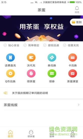 茶蛋权益  v1.0.2图3