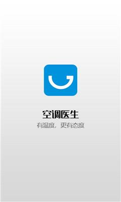 空调医生  v1.0图1
