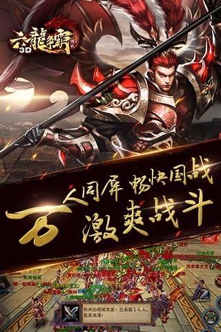 六龙争霸3D腾讯版  v1.1.67图4