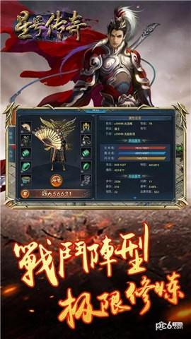 星号传奇  v1.0.2图1