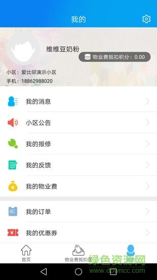 爱尚家智慧社区  v1.8.7图1