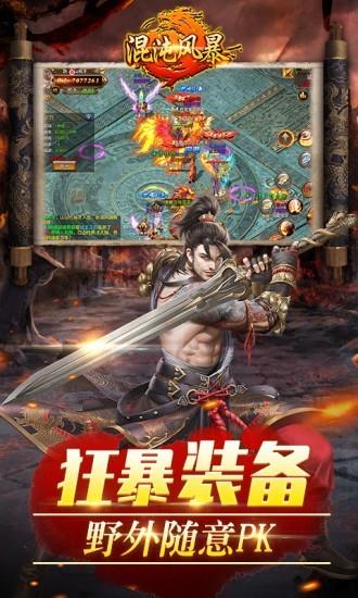 混沌风暴  v1.0.80图4