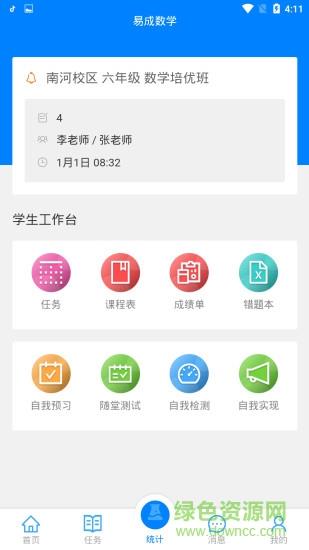 易成数学  v1.01.51图1