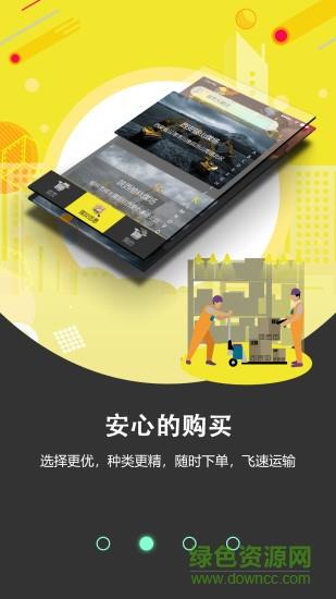 智煤物流  v1.5图1