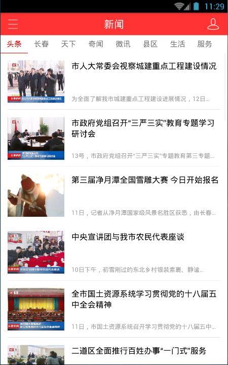 长春视界  v1.0图3
