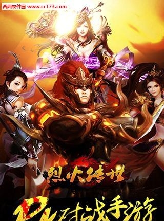 烈火传世2018最新版  v1.0图2