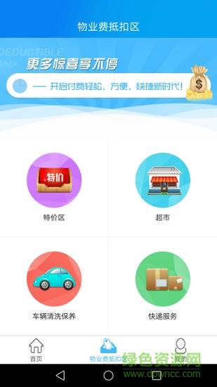 爱尚家智慧社区  v1.8.7图3