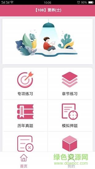 营养学营养士  v1.1.4图1