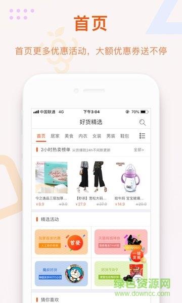 石榴优选  v1.1图2
