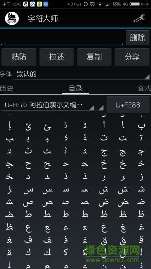 字符大师  v1.5.3图2