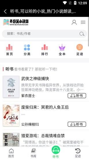 不好笑小说站最新版  v1.0图1