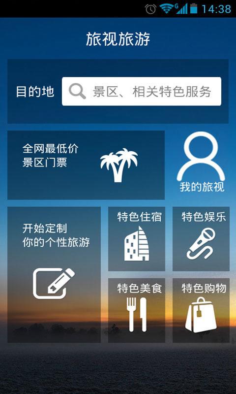 旅视旅游  v4.6图3