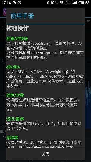 音频频谱分析分贝仪  v1.1图3