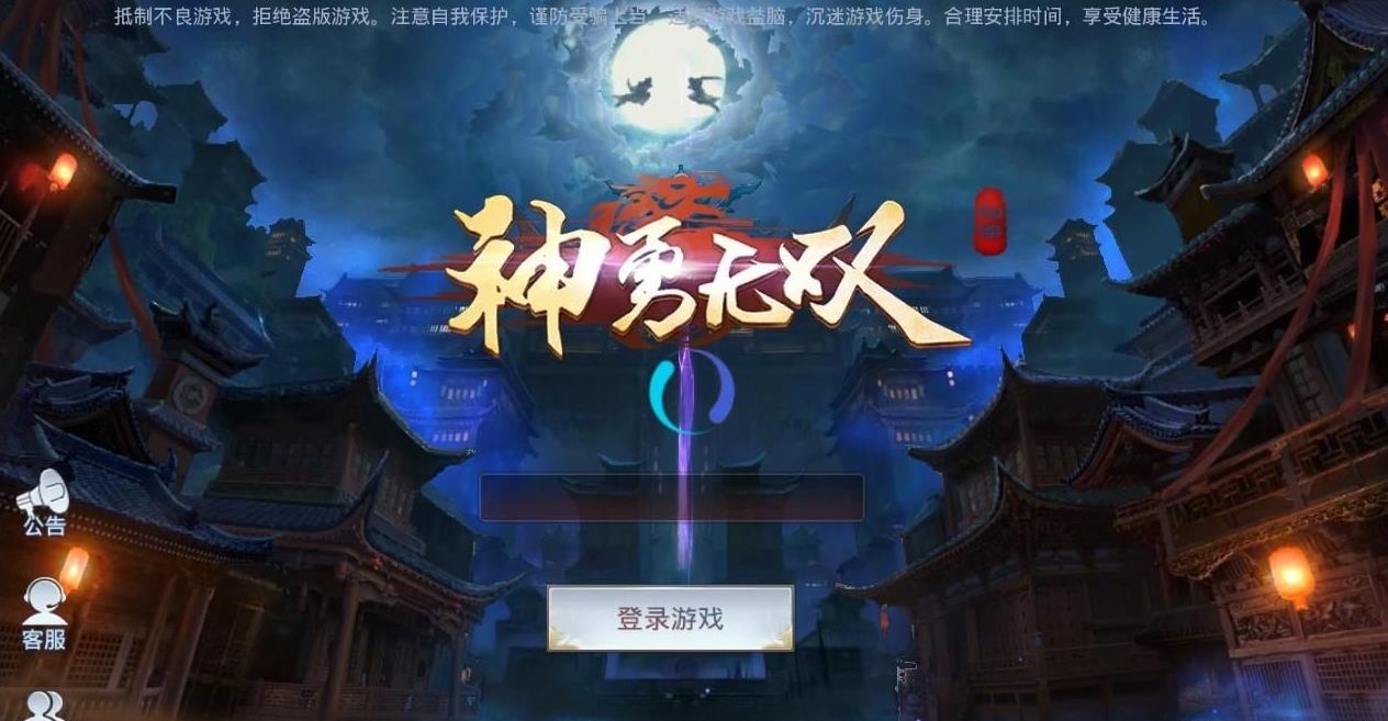 神勇无双