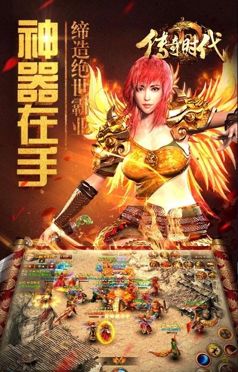 传奇时代百度版  v1.3.6图3