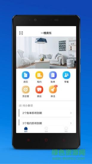 一楼房东