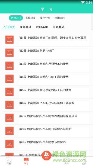无忧汽修  v0.1.12图2