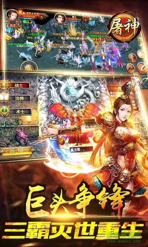 腾讯屠神手游  v1.8图2