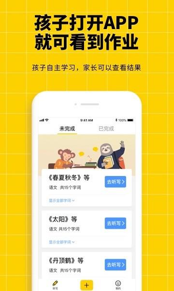 听写神器  v1.1.0图2