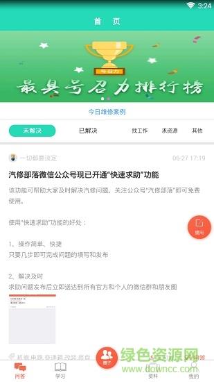 无忧汽修  v0.1.12图1