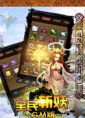 全民斩妖GM版  v1.2018图3