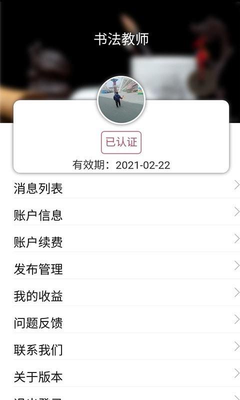 墨迹书法秀教师端  v3.0.4图4