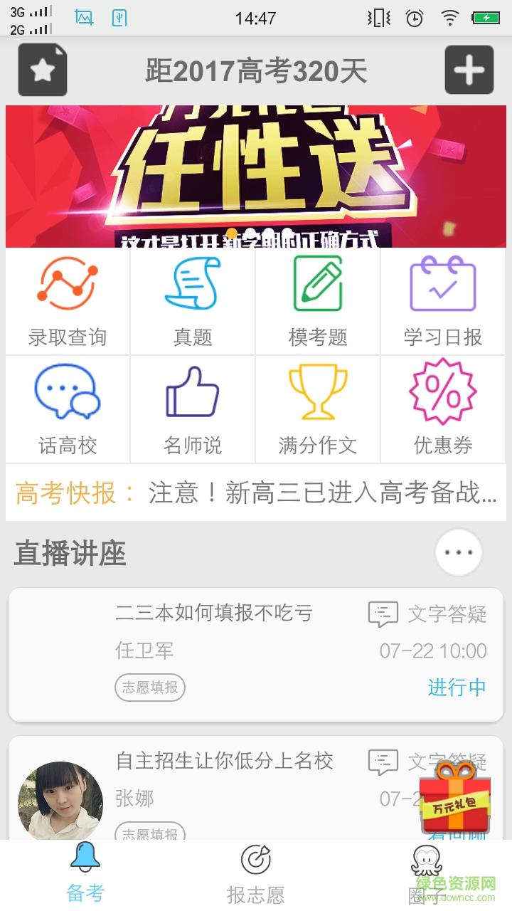 助力Colleage  v1.0图3