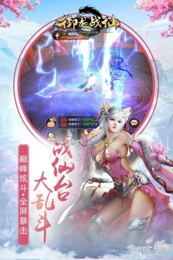 御龙战仙九游版  v2.6.2图4