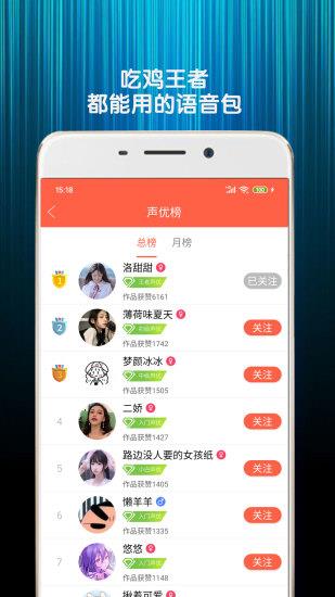 变声器语音包免费版  v5.2图1