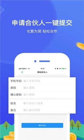 网付合伙人  v3.3.1图3