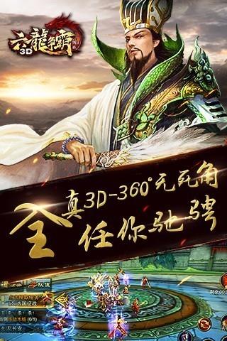 六龙争霸3D腾讯版  v1.1.67图3