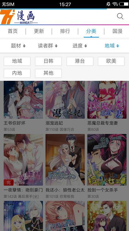 77漫画  v0.0.1图3