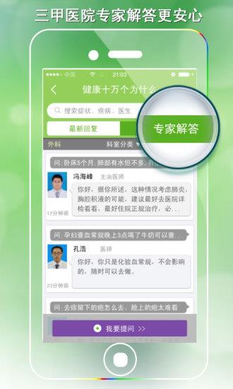 家庭医生在线  v1.2.1图3