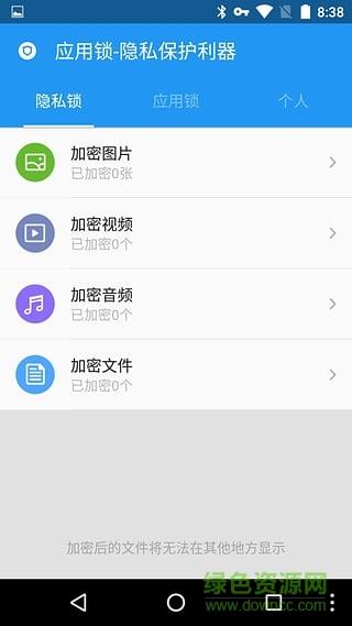 灰狼应用锁  v1.0图2