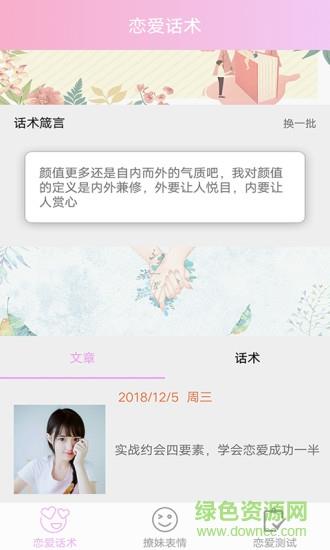 恋爱指南  v1.0.2图1