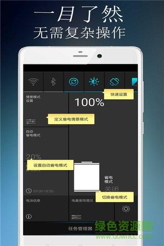 全面电池优化  v2.8图1