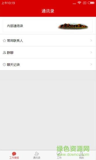 红山政务通  v1.3图2